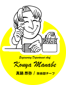 真鍋 昂弥 / 技術部・チーフ